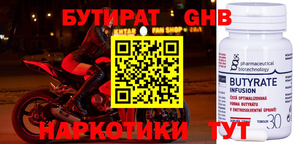 Бутират BDO Кириши