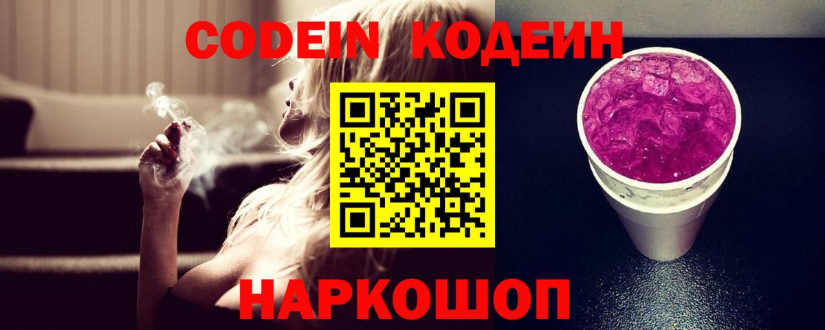 Кодеиновый сироп Lean напиток Lean (лин) Кириши
