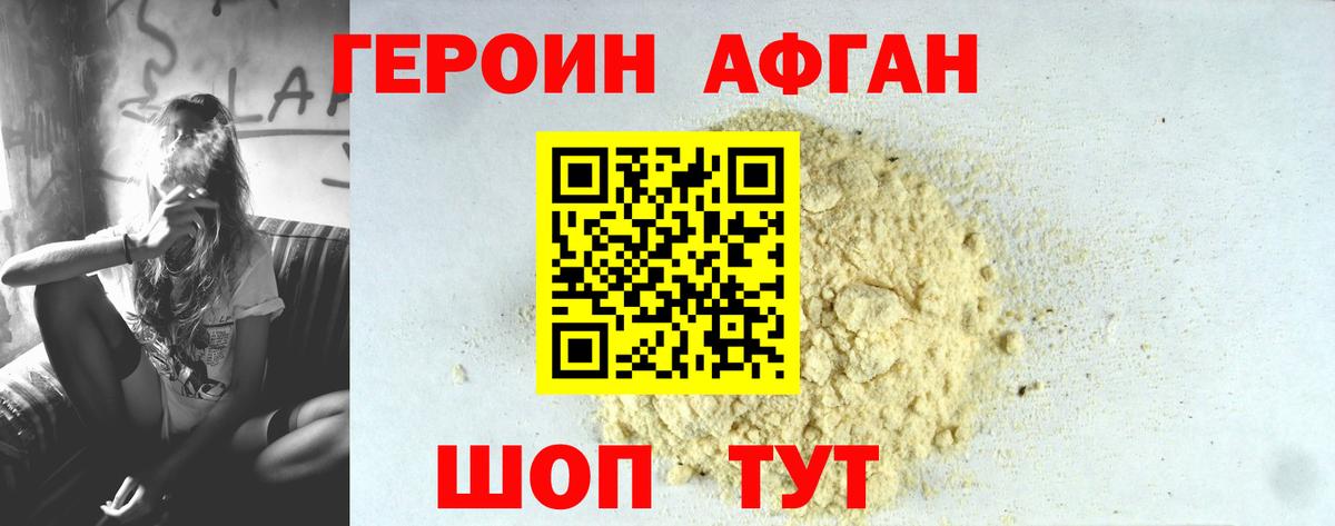 ГЕРОИН  Вход с VPN  Кириши  Героин афганец 