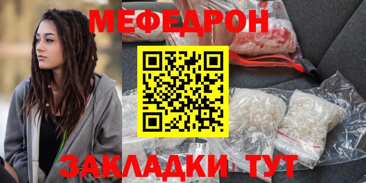Мефедрон кристаллы Кириши